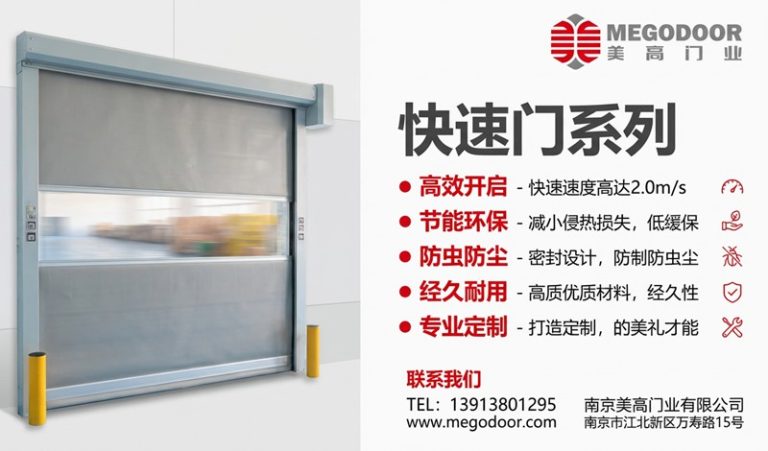 合肥媲美外资品牌工艺的快速门厂家——美高门业缩略图 合肥媲美外资品牌工艺的快速门厂家——美高门业缩略图