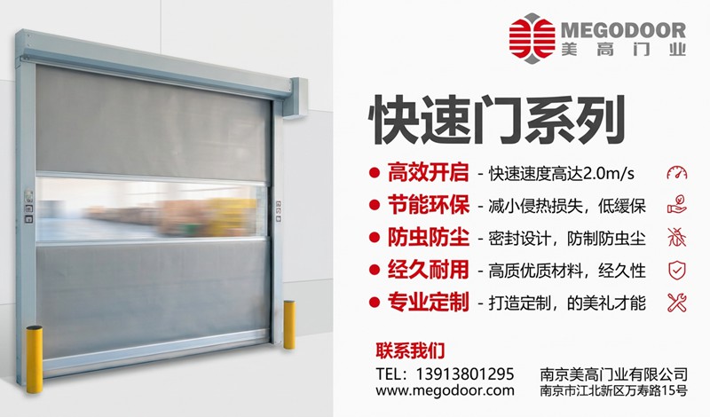 合肥媲美外资品牌工艺的快速门厂家——美高门业插图1