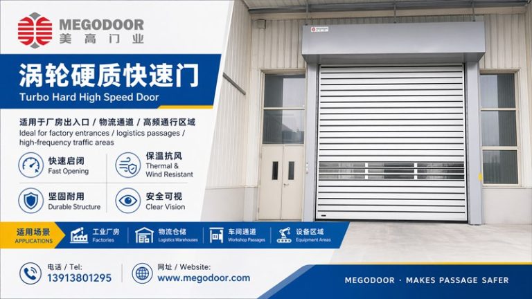 合肥车间物流门怎么选？美高门业推荐涡轮硬质快速门缩略图