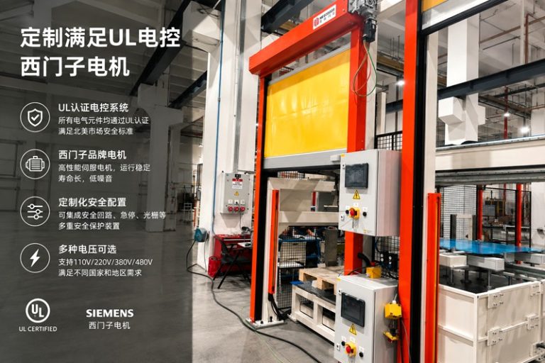 合肥带UL认证出口美国的快速门厂家缩略图